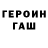 Героин белый Ersin Nurhanov