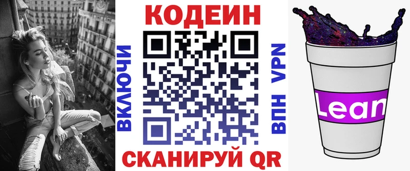 Кодеин напиток Lean (лин) Аркадак